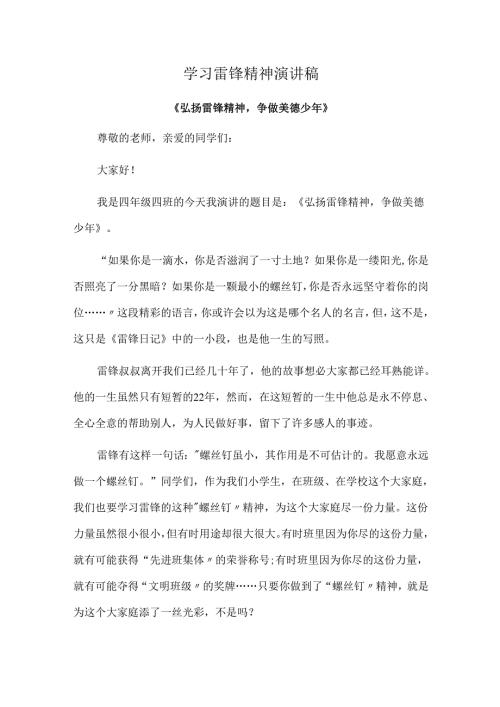 学习雷锋精神演讲稿.docx