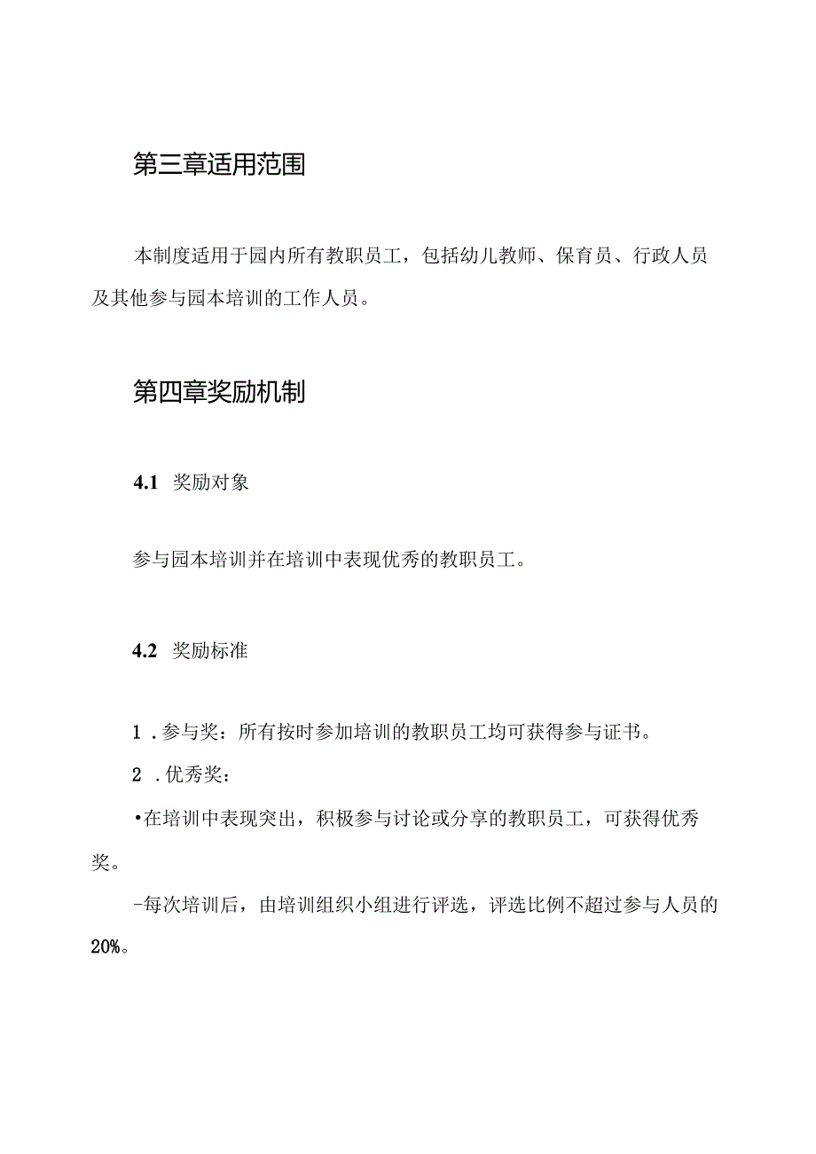 园本培训奖惩制度.docx_第2页