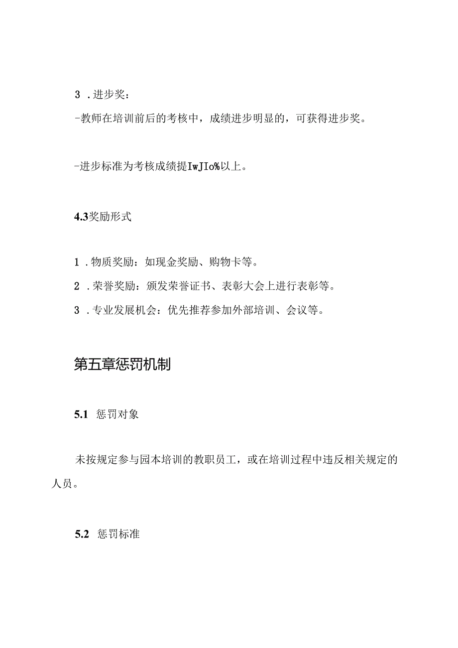 园本培训奖惩制度.docx_第3页