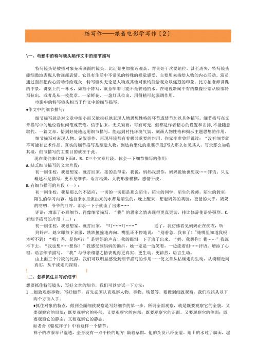 练写作——跟着电影学写作.docx