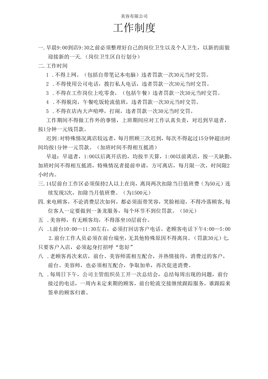 医美整形机构员工工作制度.docx_第1页