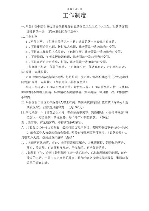 医美整形机构员工工作制度.docx