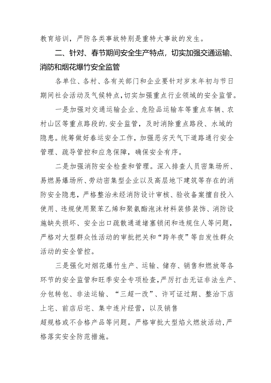 2025年国企开展《元旦、春节期间安全生产专项检查》工作方案 （4份）_95.docx_第2页