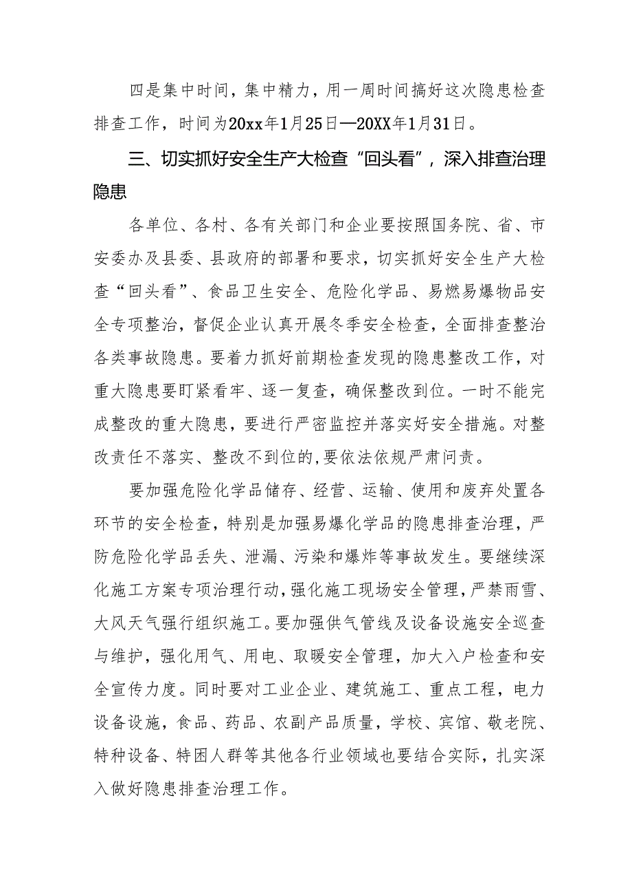 2025年国企开展《元旦、春节期间安全生产专项检查》工作方案 （4份）_95.docx_第3页