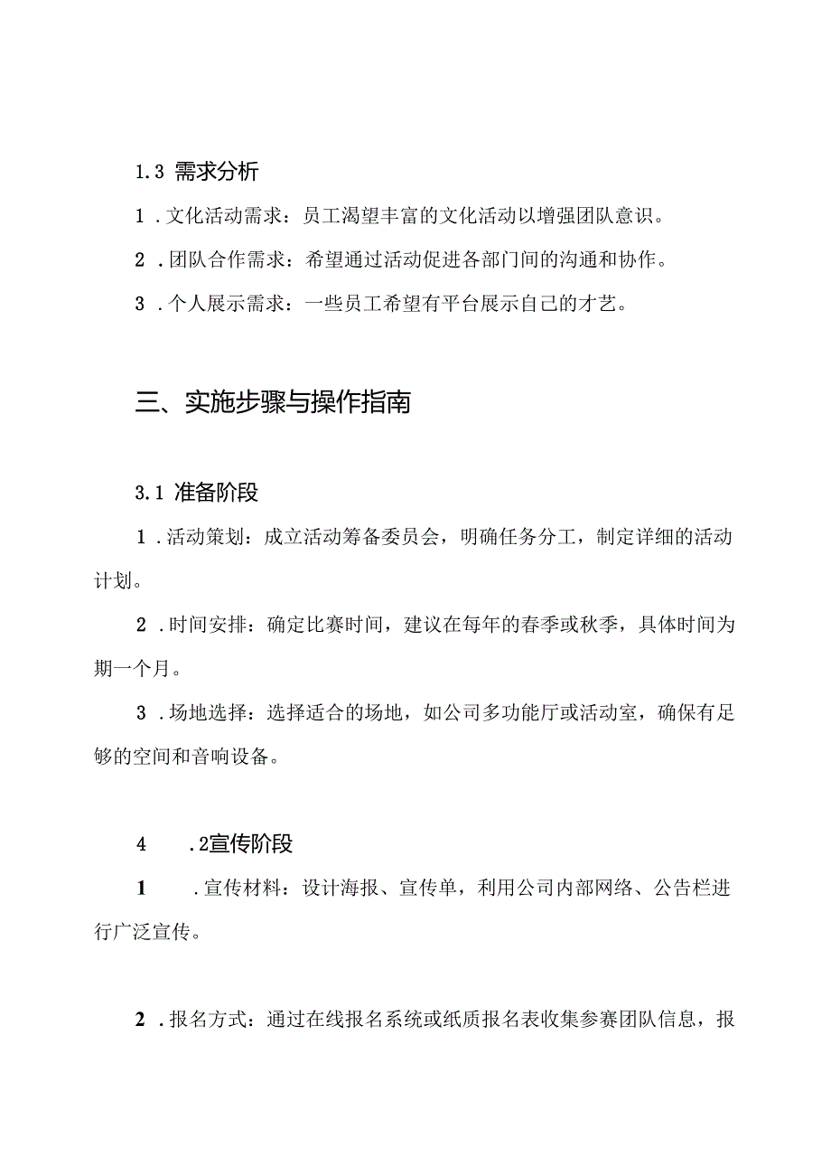 拉歌比赛方案.docx_第2页