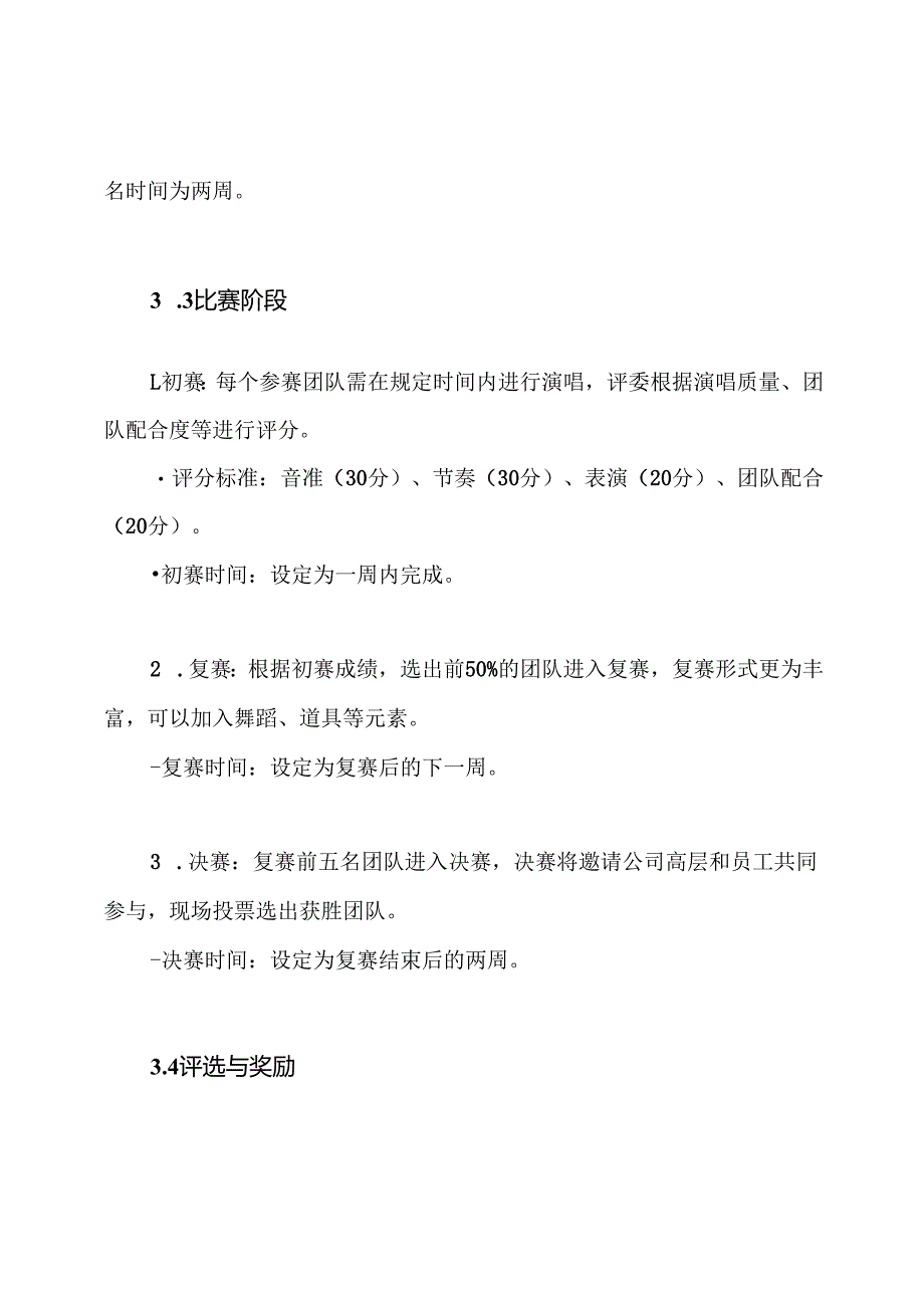 拉歌比赛方案.docx_第3页