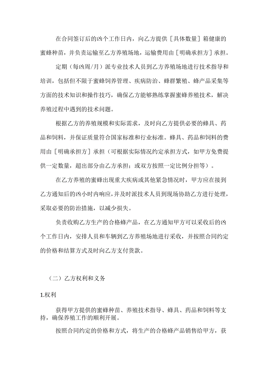 农业公司蜜蜂养殖合同.docx_第3页