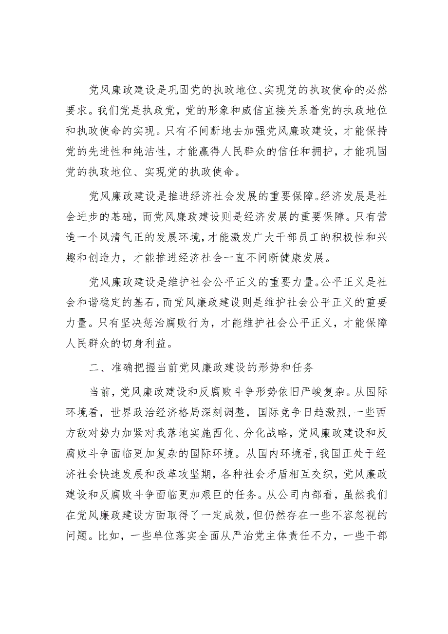 国企党委副书记在党风廉政建设专题会议上的动员讲话.docx_第2页