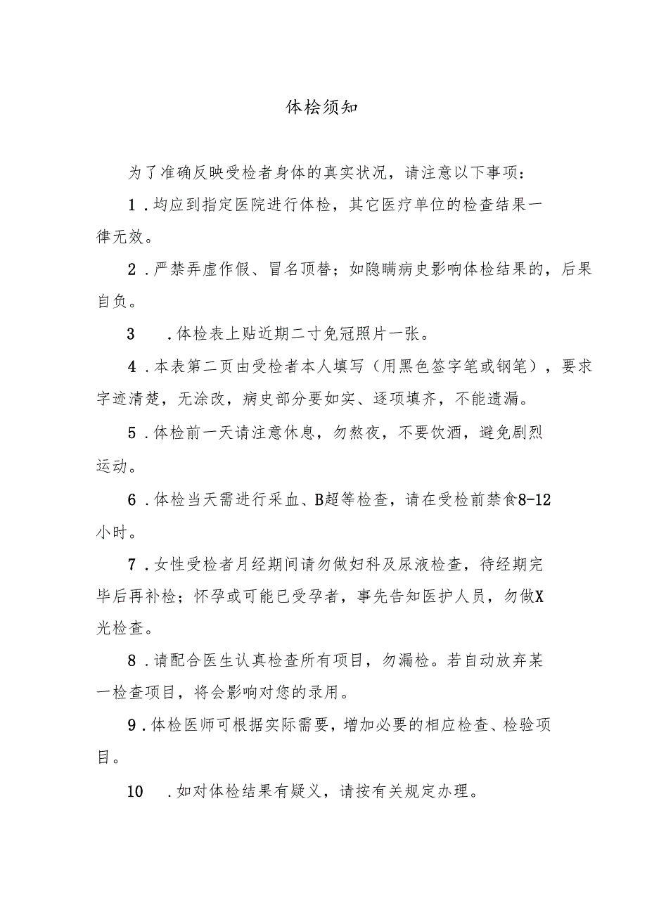 附件2 福建省教师资格申请人员体检表.docx_第2页