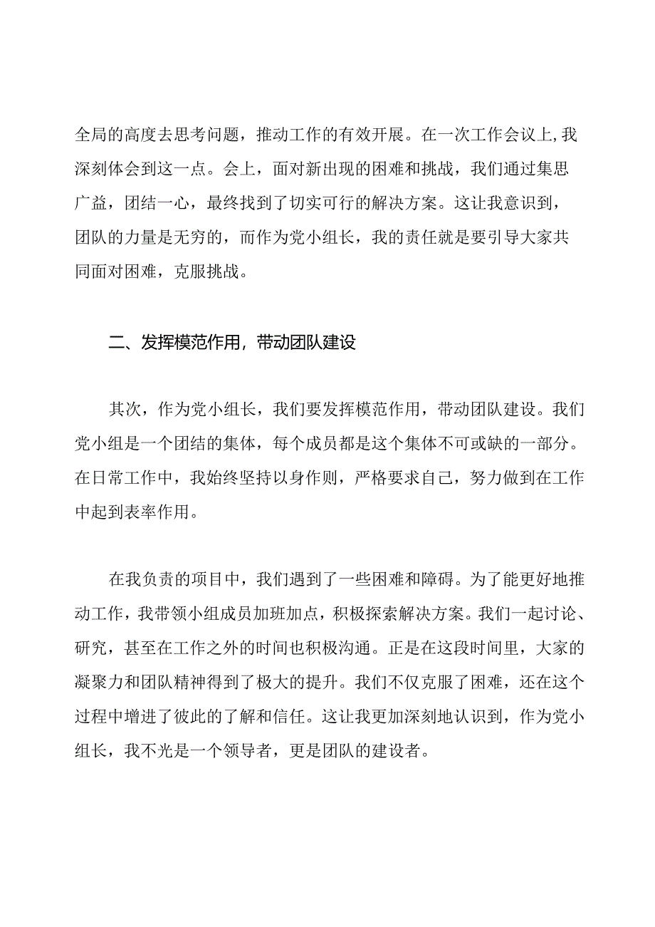 党小组长发言稿.docx_第2页