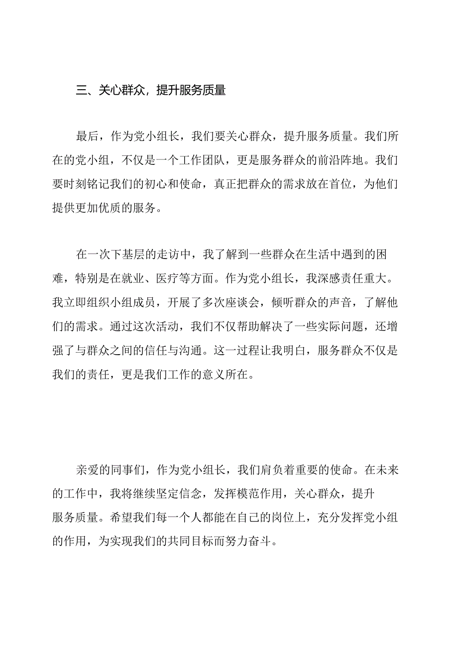 党小组长发言稿.docx_第3页