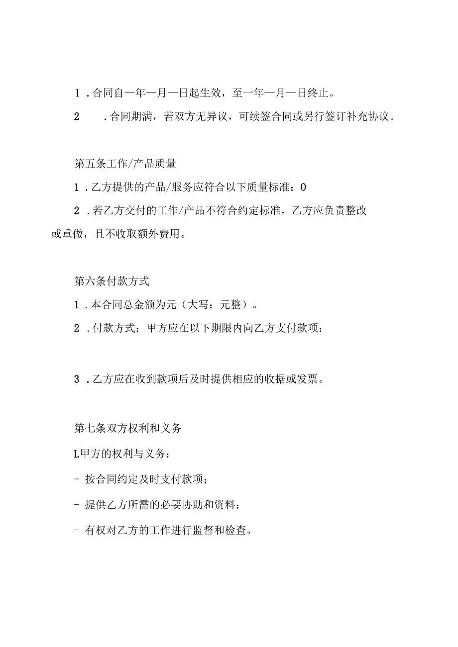 公司承包经营合同.docx_第2页