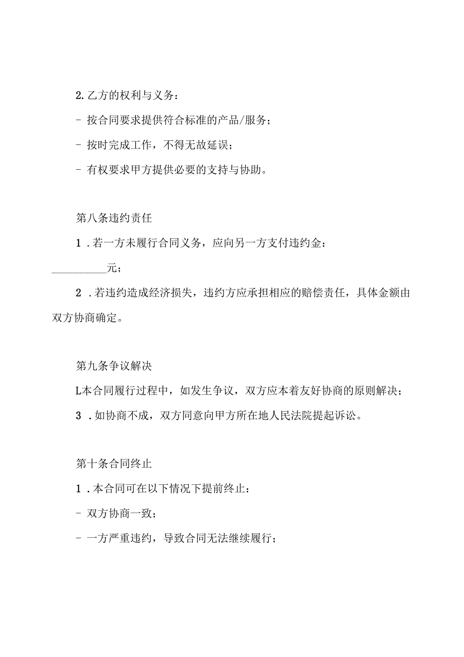 公司承包经营合同.docx_第3页