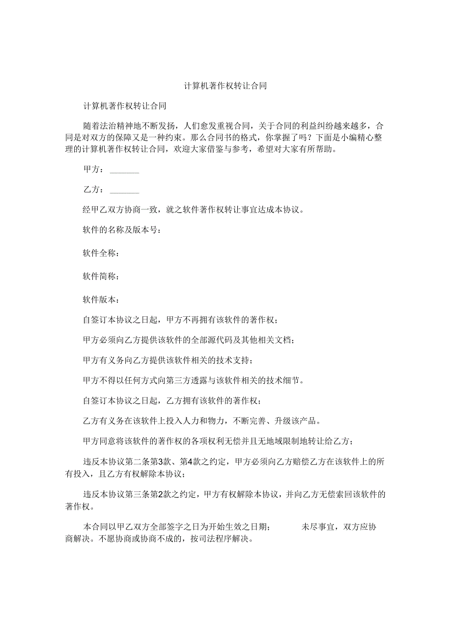 计算机著作权转让合同.docx_第1页