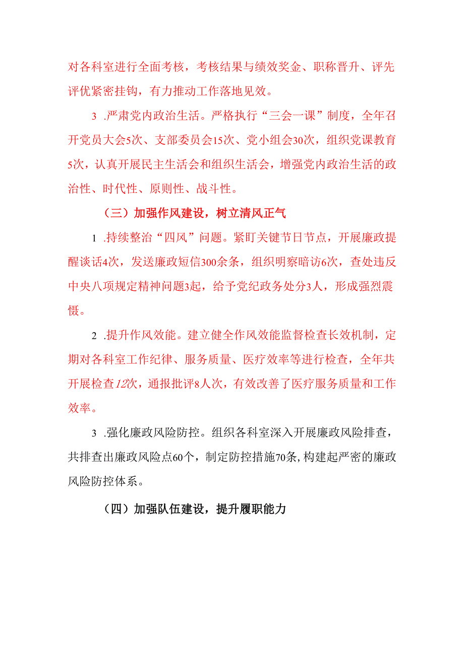 2025 年医院党风廉政建设工作总结和下一步工作计划（详细版）.docx_第3页