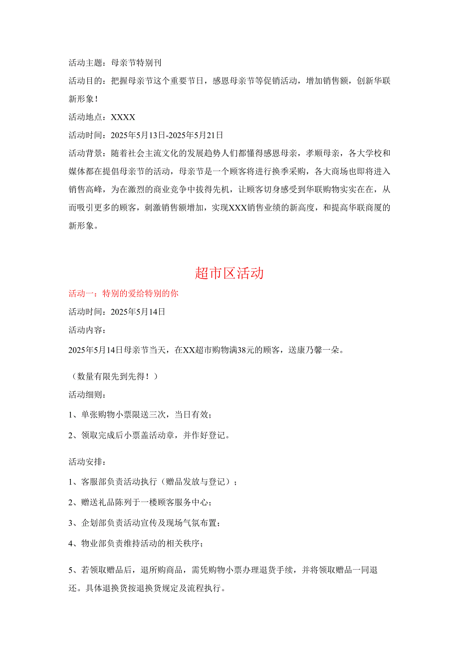 商厦母亲节促销活动方案.docx_第2页