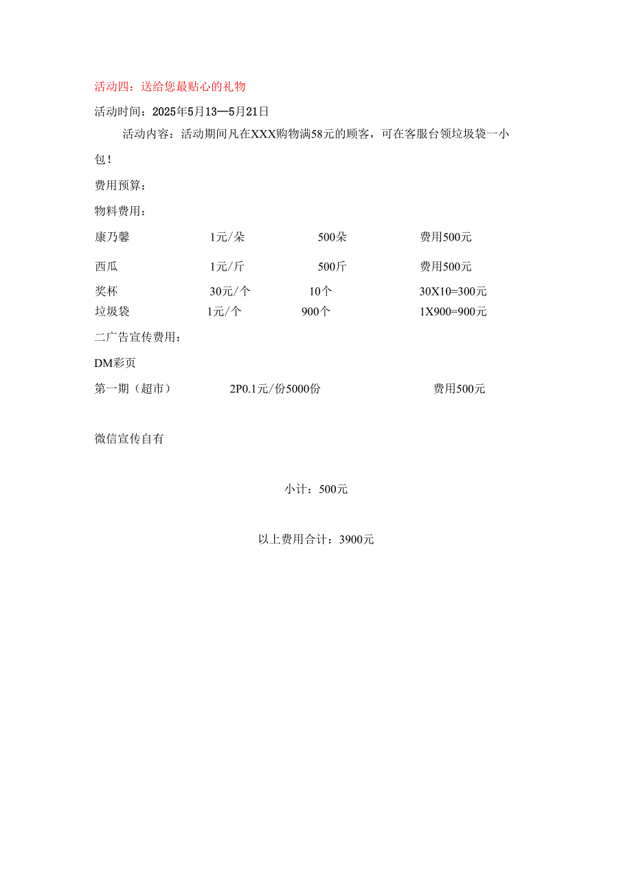 商厦母亲节促销活动方案.docx_第3页
