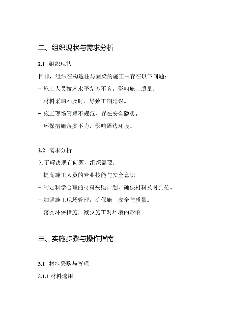 构造柱与圈梁施工组织设计方案.docx_第2页