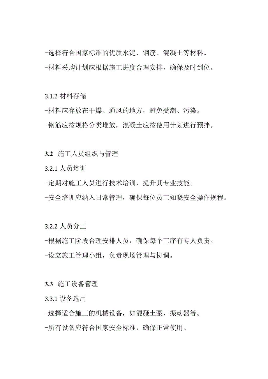 构造柱与圈梁施工组织设计方案.docx_第3页