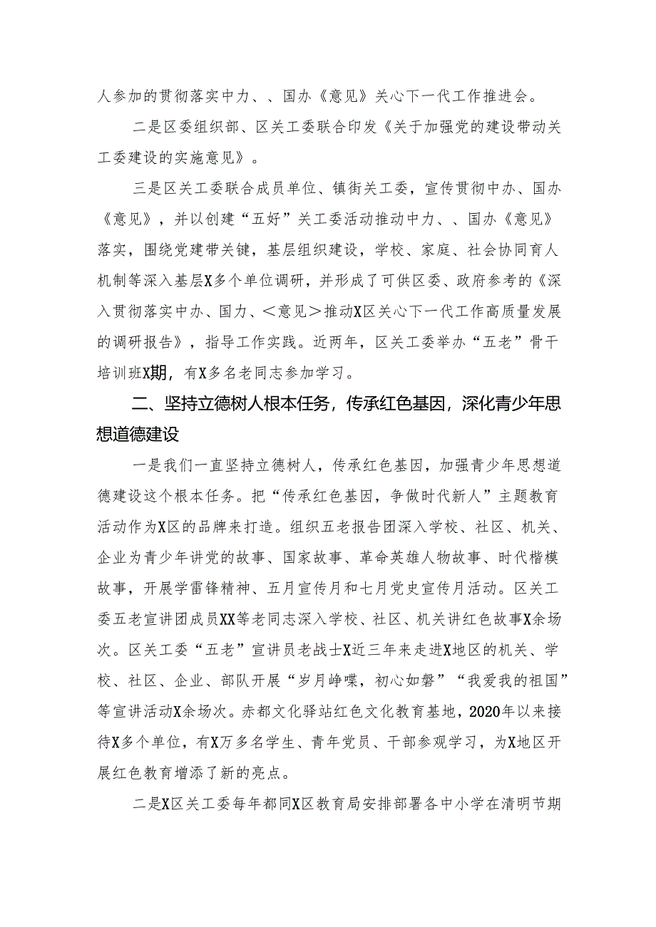 区关心下一代工作委员会工作总结.docx_第2页