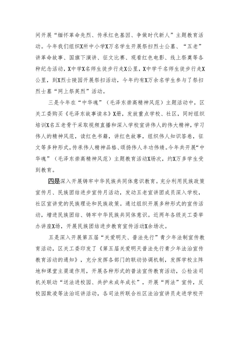 区关心下一代工作委员会工作总结.docx_第3页