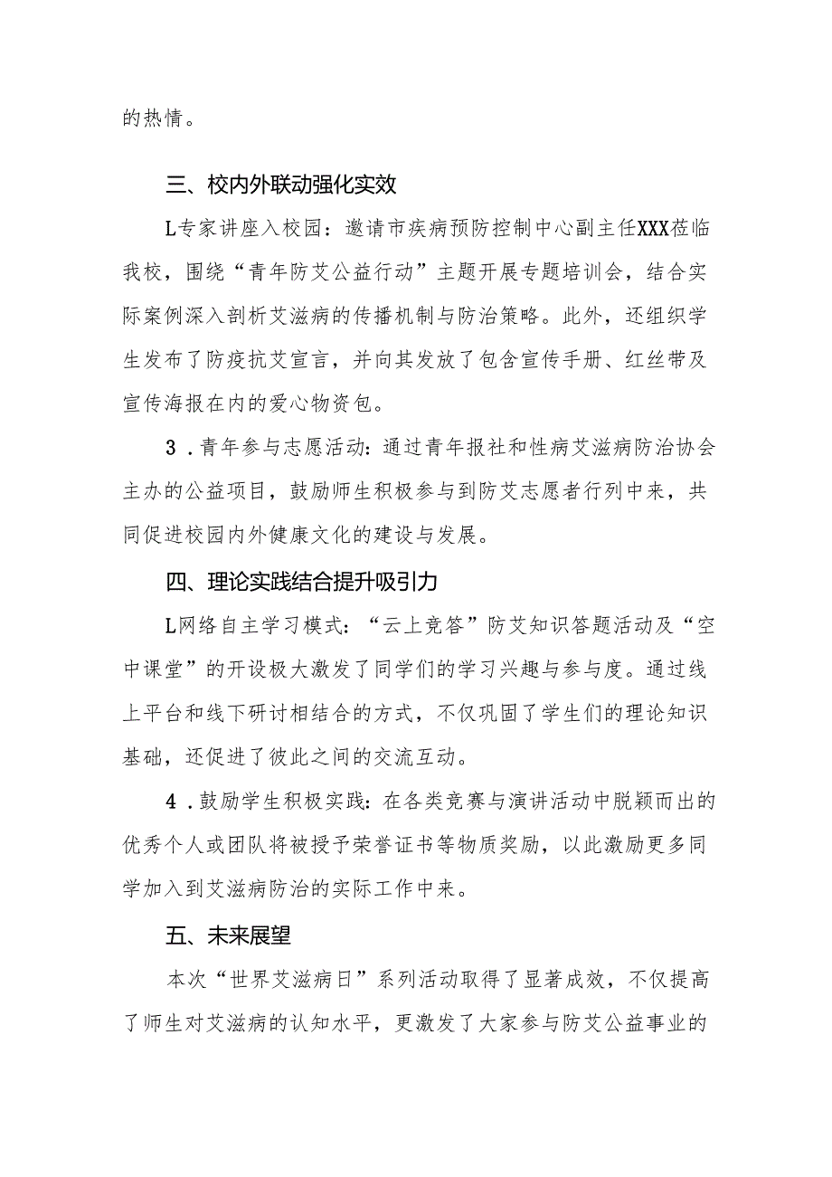 八篇2024年学校预防艾滋病宣传活动总结.docx_第2页