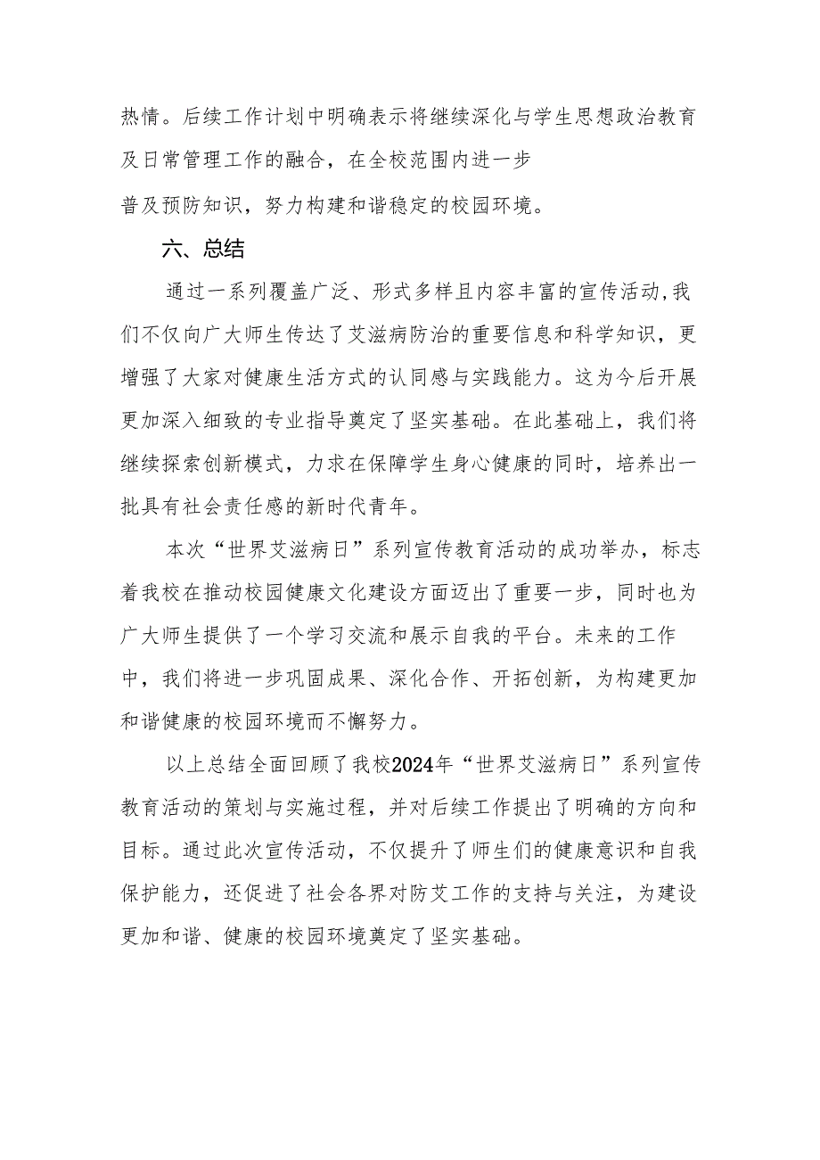 八篇2024年学校预防艾滋病宣传活动总结.docx_第3页