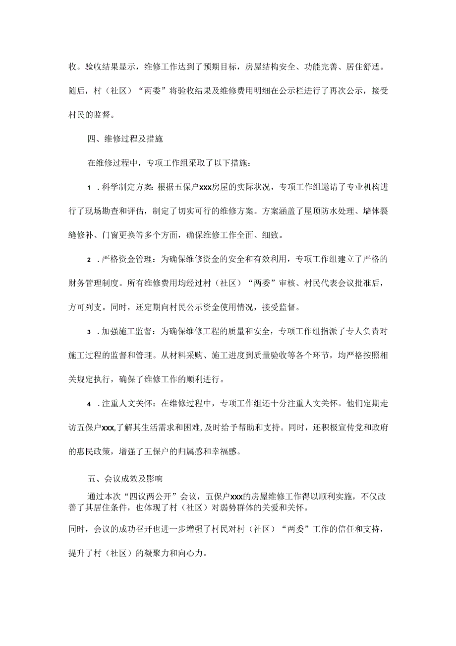 2025年xx村（社区）五保户房屋维修“四议两公开”会议记录.docx_第3页