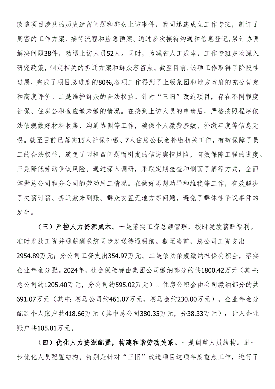 人力资源部2024年工作总结.docx_第2页