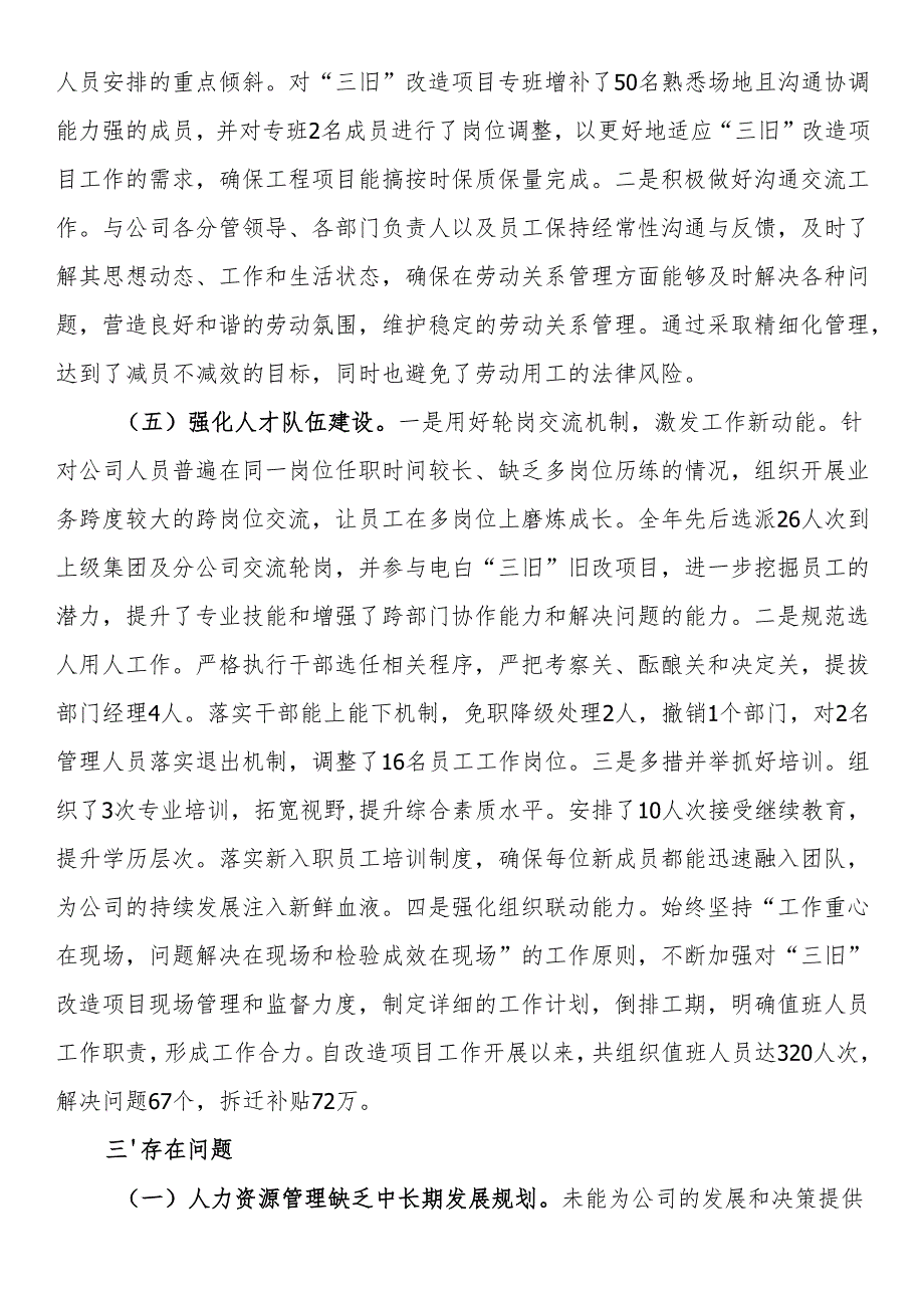 人力资源部2024年工作总结.docx_第3页