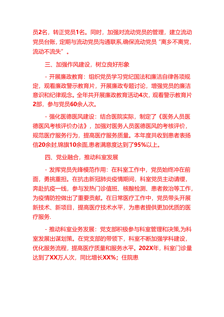 202X医院科室党支部工作总结报告（精选）.docx_第2页