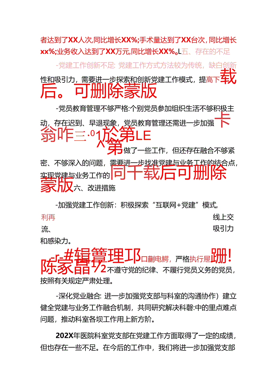 202X医院科室党支部工作总结报告（精选）.docx_第3页