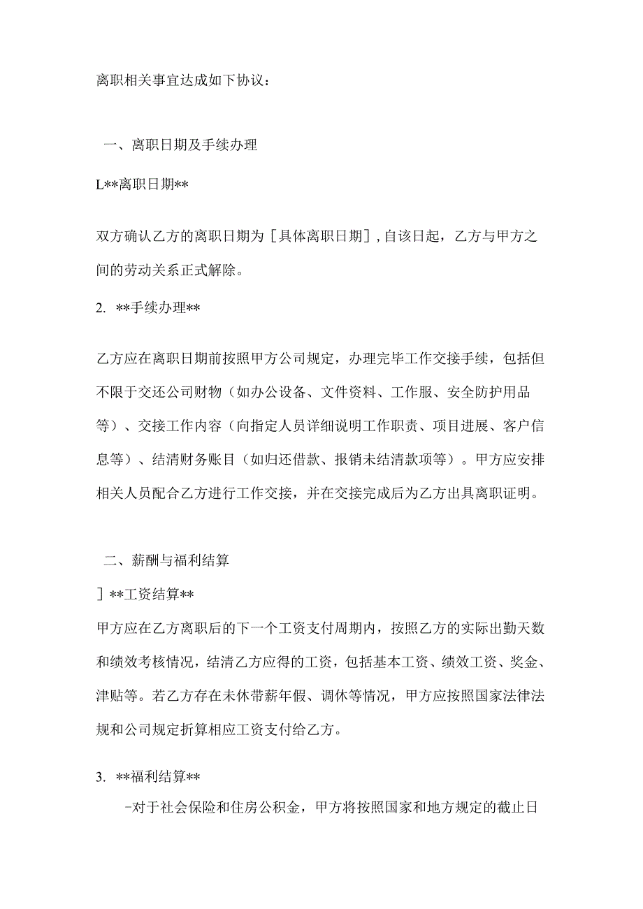 化工企业员工离职协议.docx_第2页