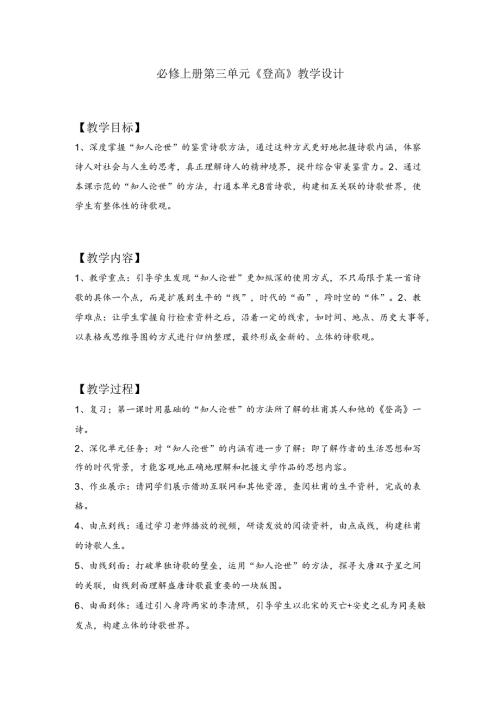 必修上册第三单元《登高》教学设计.docx