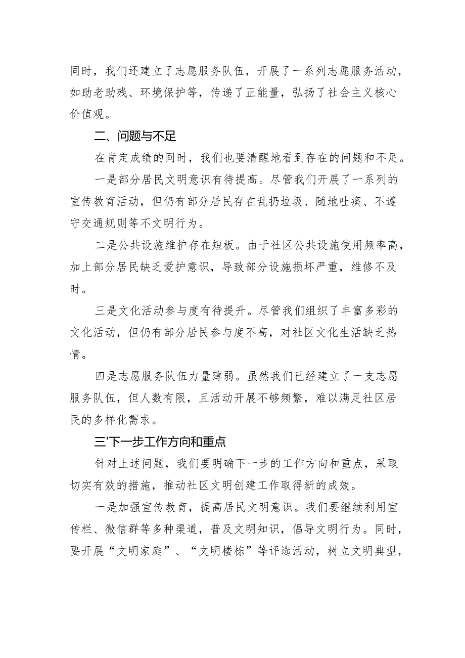 在社区文明创建工作推进会上的发言.docx_第2页