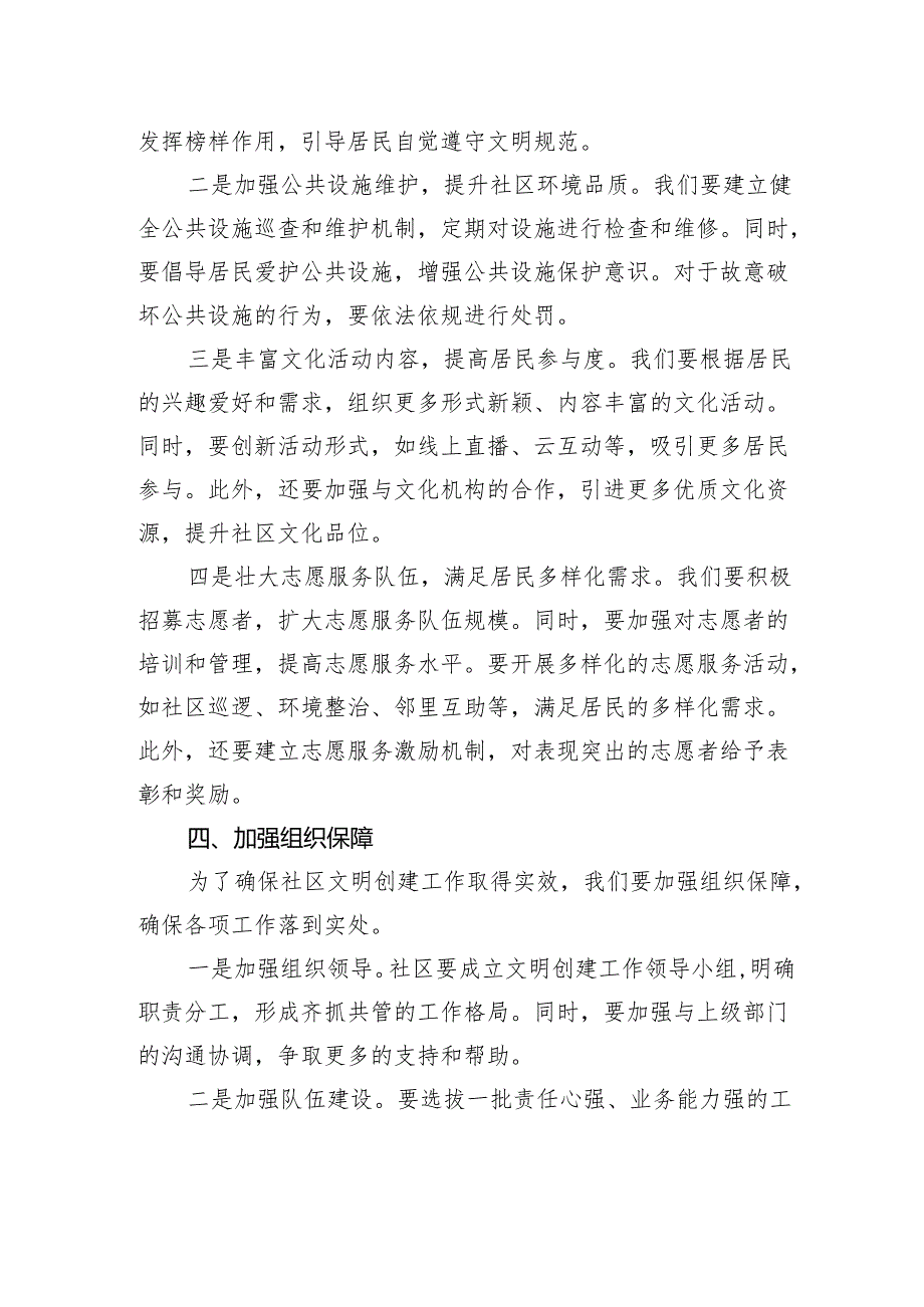 在社区文明创建工作推进会上的发言.docx_第3页
