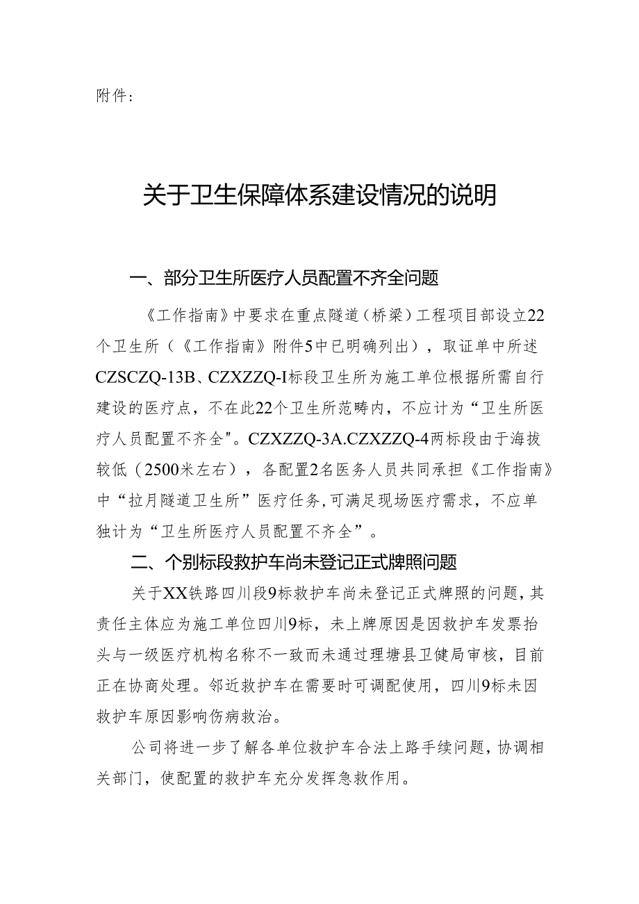成都办-卫生保障体系建设问题答复.docx_第2页