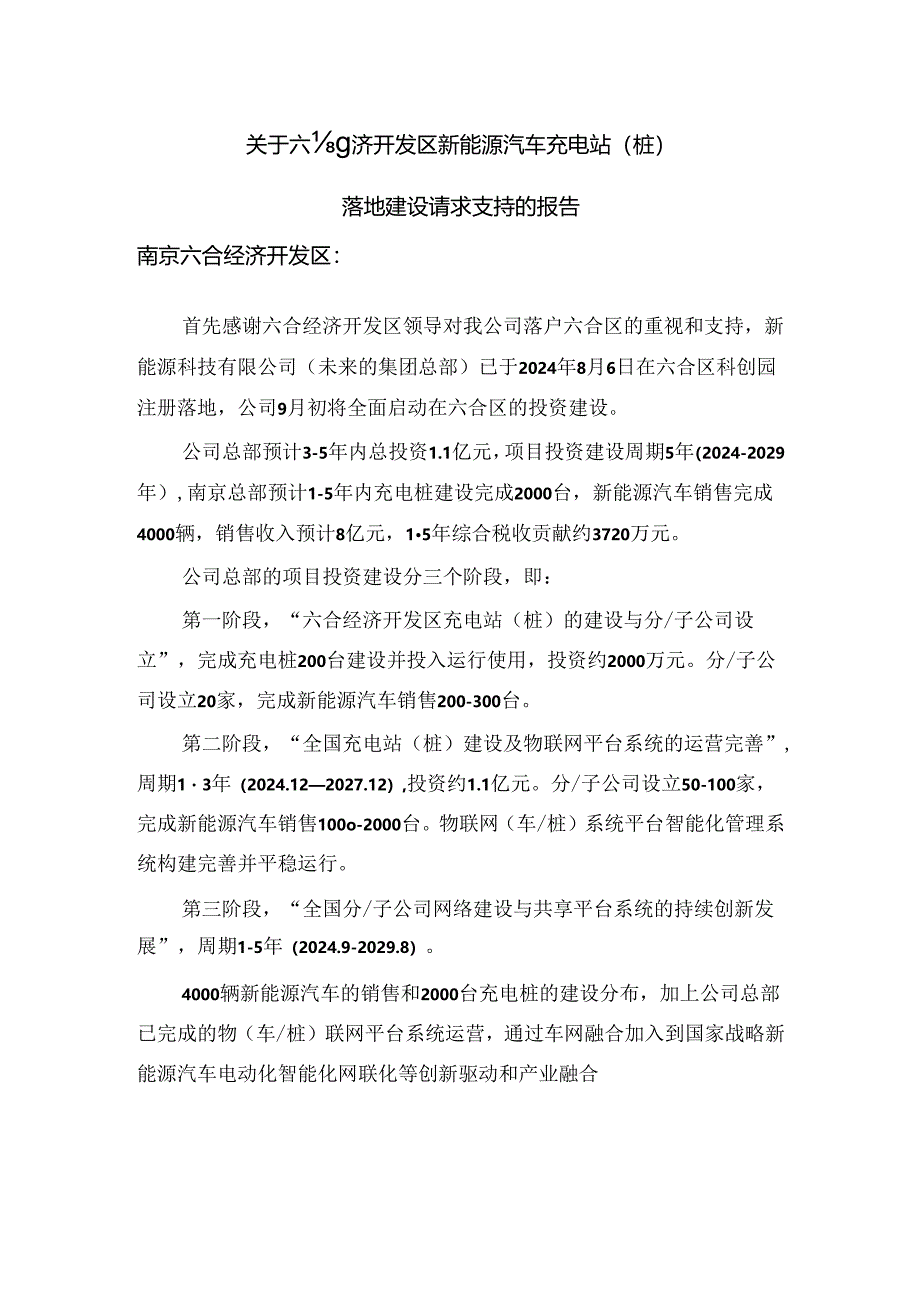 集团公司在六合经开区建桩报告.docx_第1页