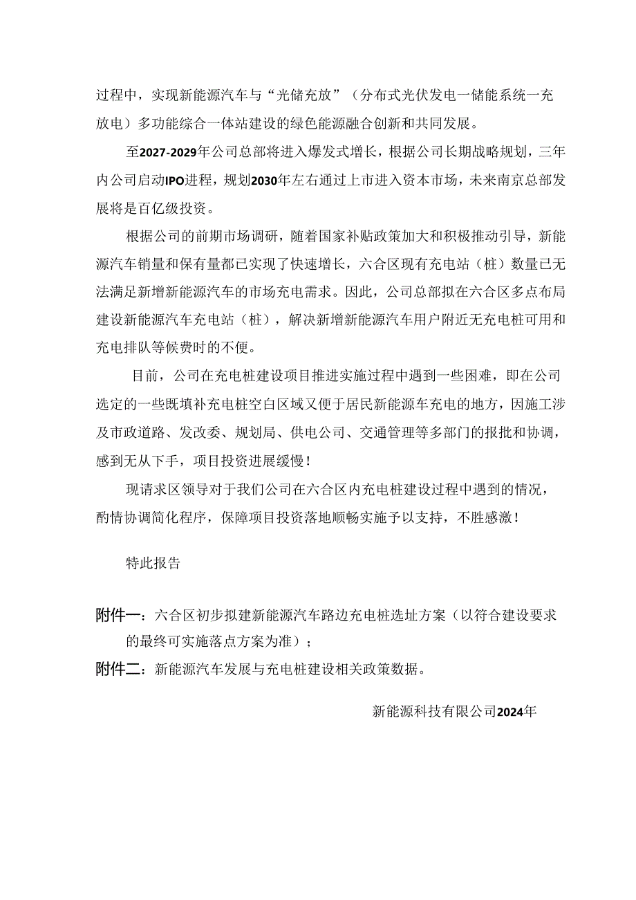 集团公司在六合经开区建桩报告.docx_第2页