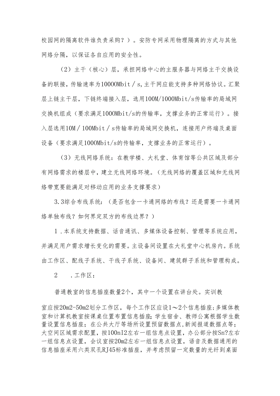 智慧校园实训基地项目智能化设计任务书.docx_第3页