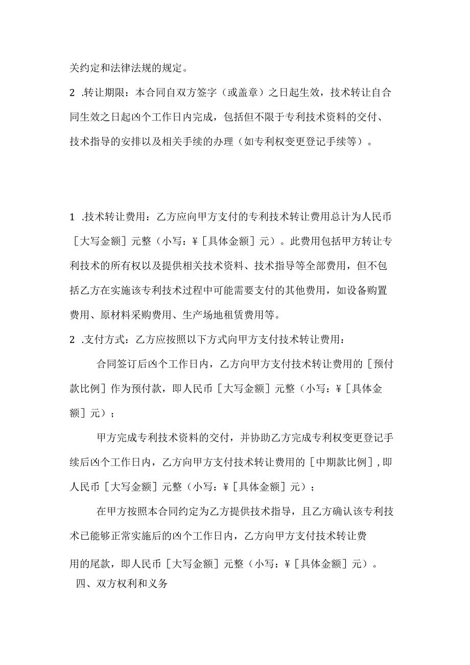 农业公司专利技术转让合同.docx_第3页