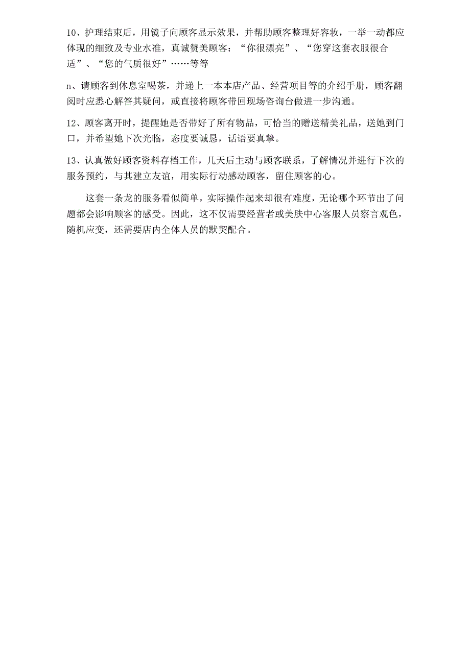 医美整形医院美肤中心留客方案.docx_第2页