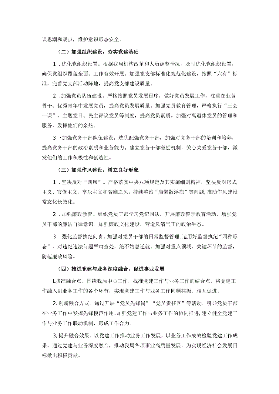 某局2025年党建工作计划.docx_第2页