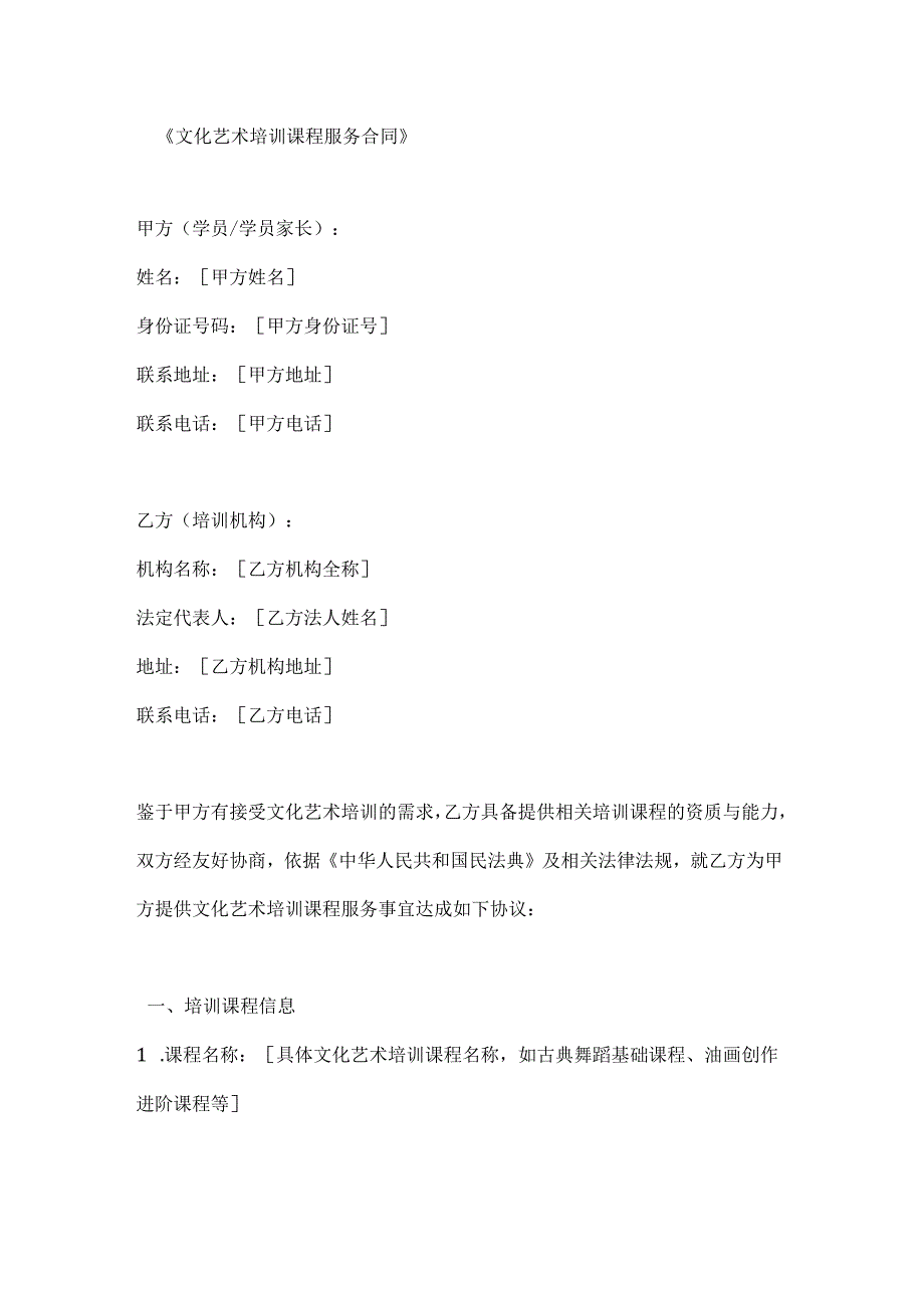 文化艺术培训课程服务合同.docx_第1页