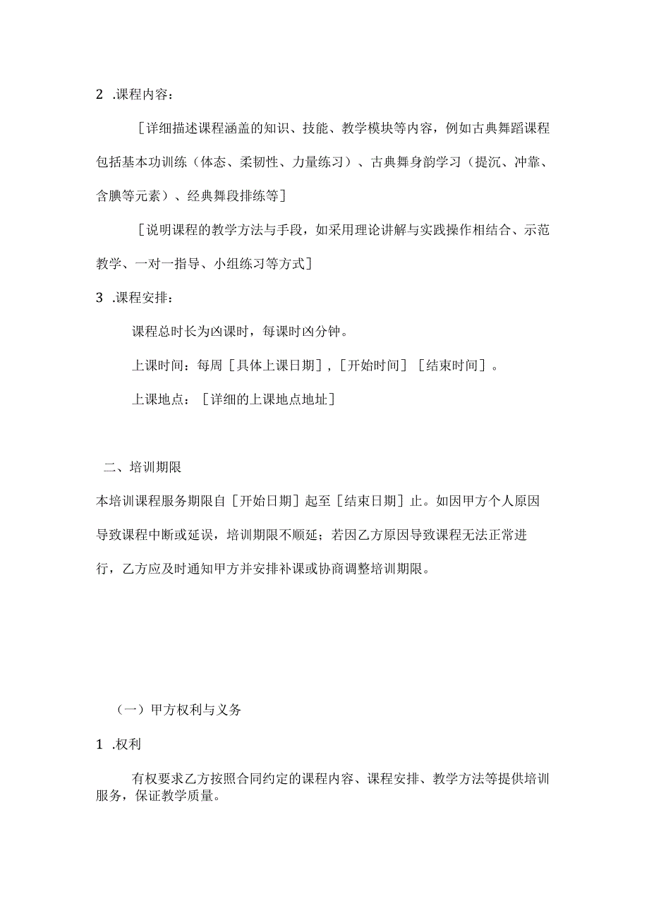 文化艺术培训课程服务合同.docx_第2页