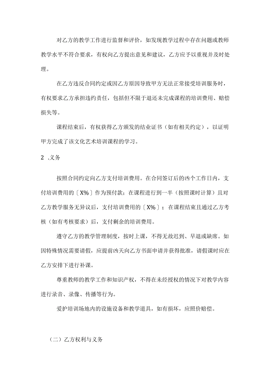 文化艺术培训课程服务合同.docx_第3页