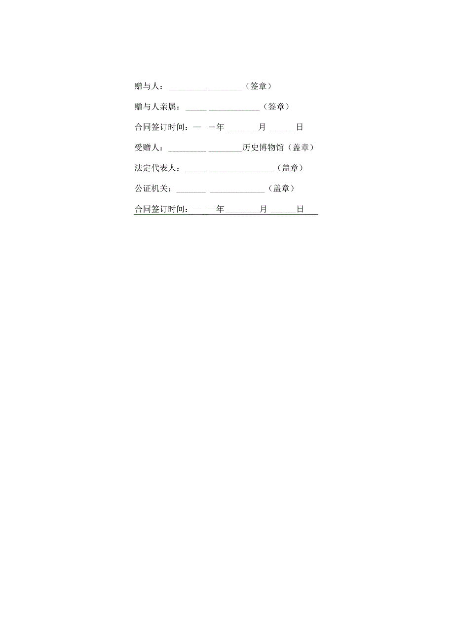 历代名画古玩无偿赠与合同.docx_第2页