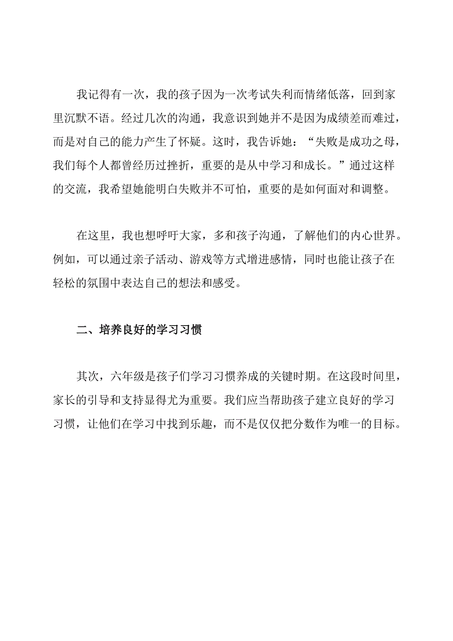 六年级上学期家长会发言稿.docx_第2页