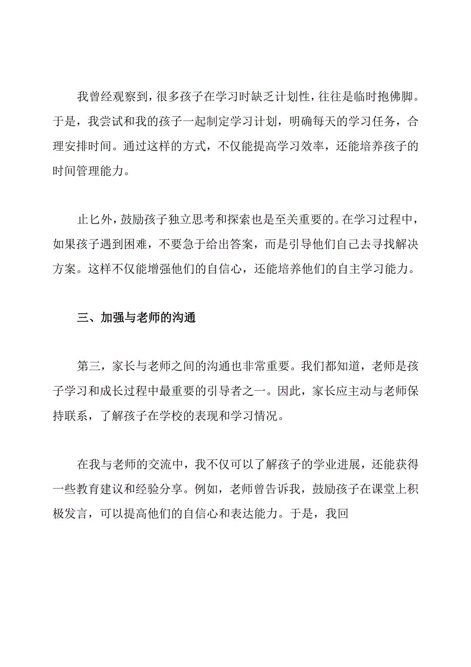 六年级上学期家长会发言稿.docx_第3页