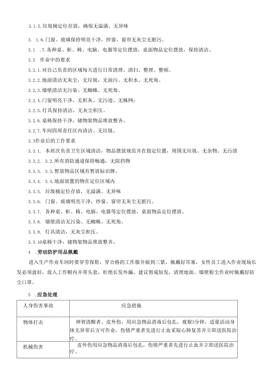 2025版《纸业公司安全操作规程汇编》.docx_第3页